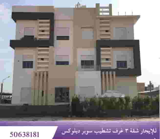 شقة للإيجار في ابو فطيرة  130م