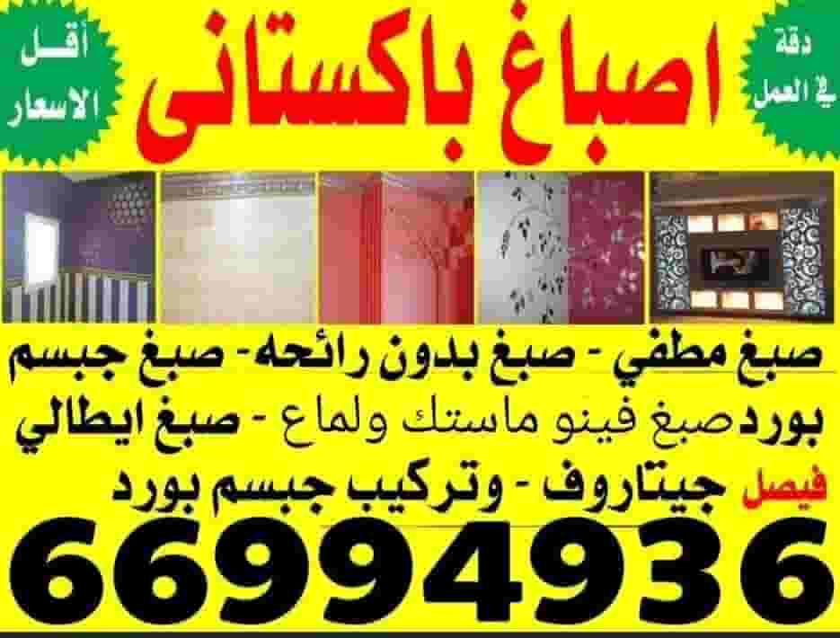 أصباغ باكستاني فيصل