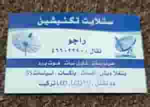 فني ستالايت هندي