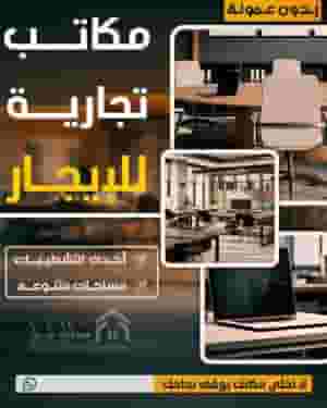 Commercial offices for rent around me