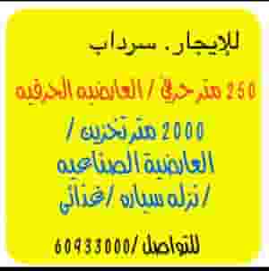 For rent Ardiya's professional and industrial basement