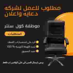 A call center employee is required to work