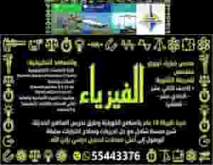 Specialized educational physics teacher for secondary and applied schools and universities