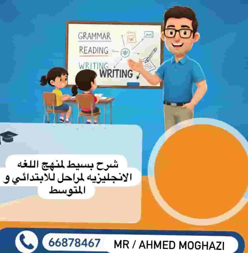 مدرس لغه انجليزيه