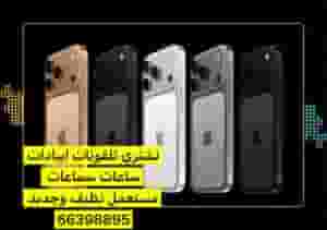 We buy Apple phones and iPad