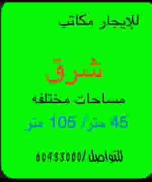 East offices for rent 