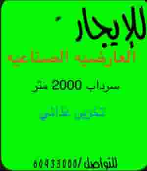 For rent a 2000 meter food store