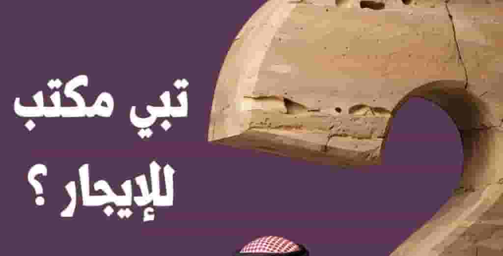 Commercial offices for rent in Al Farwaniyah