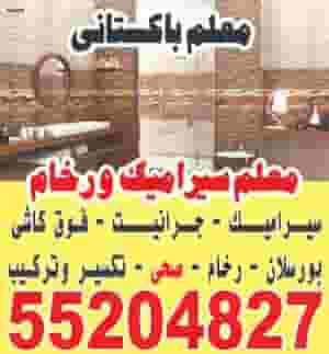 سيراميك باركيه بورسلان