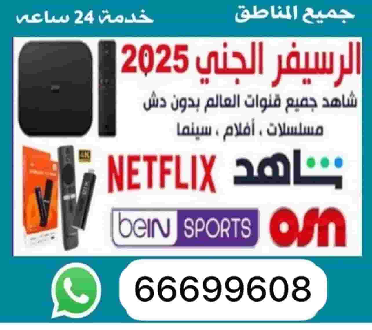 فني ستلايت و ريموتات