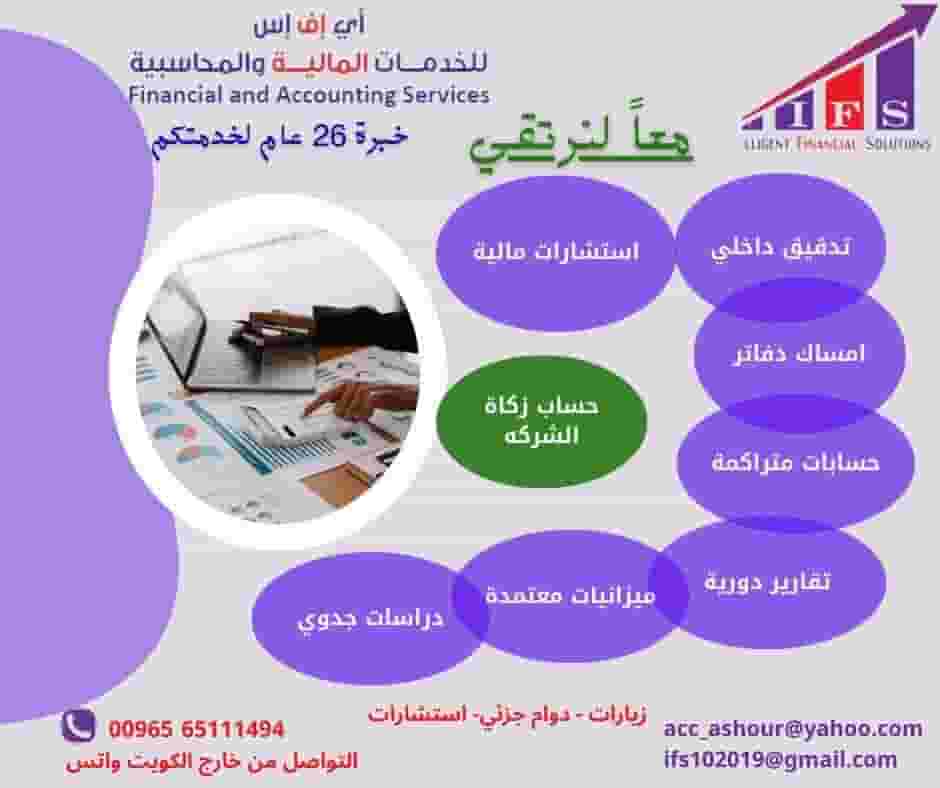 Financial and accounting services
