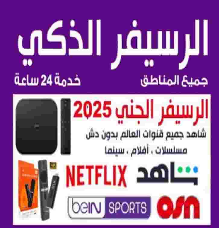 Wi-Fi receiver and subscription renewal