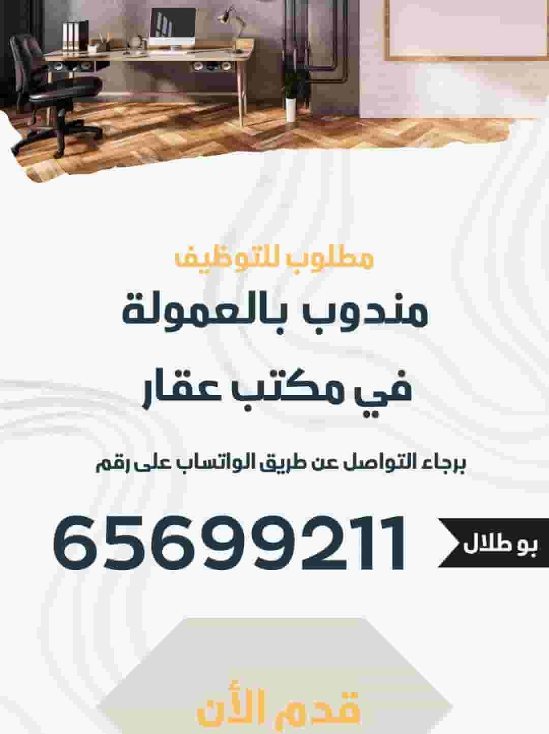 A sales representative is required for a real estate office  