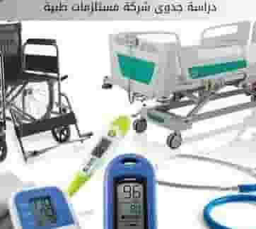 A partner is required to manage and develop a medical supplies company