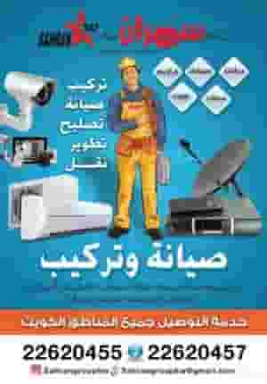 Satellite technician  