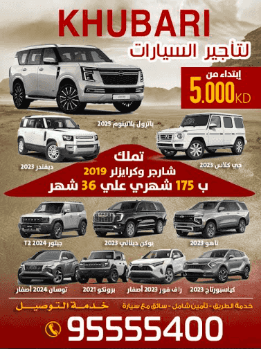 خباري لتاجير السيارات