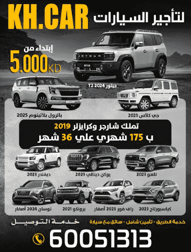 لتأجير السيارات KH.CAR