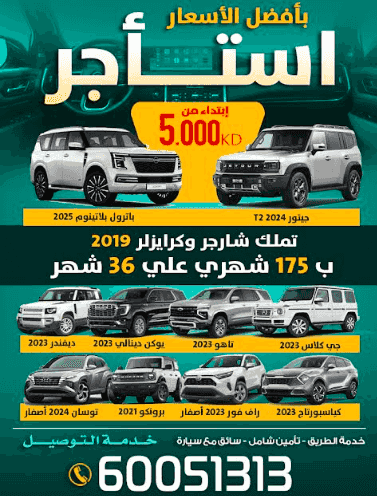 ايجار السيارات بأفضل الأسعار