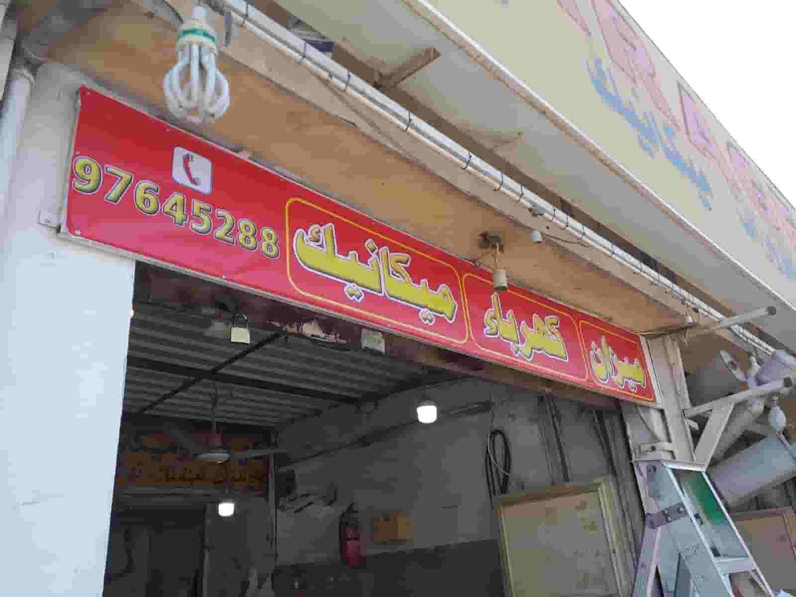محل للبيع كراج للبيع بالشويخ 40م