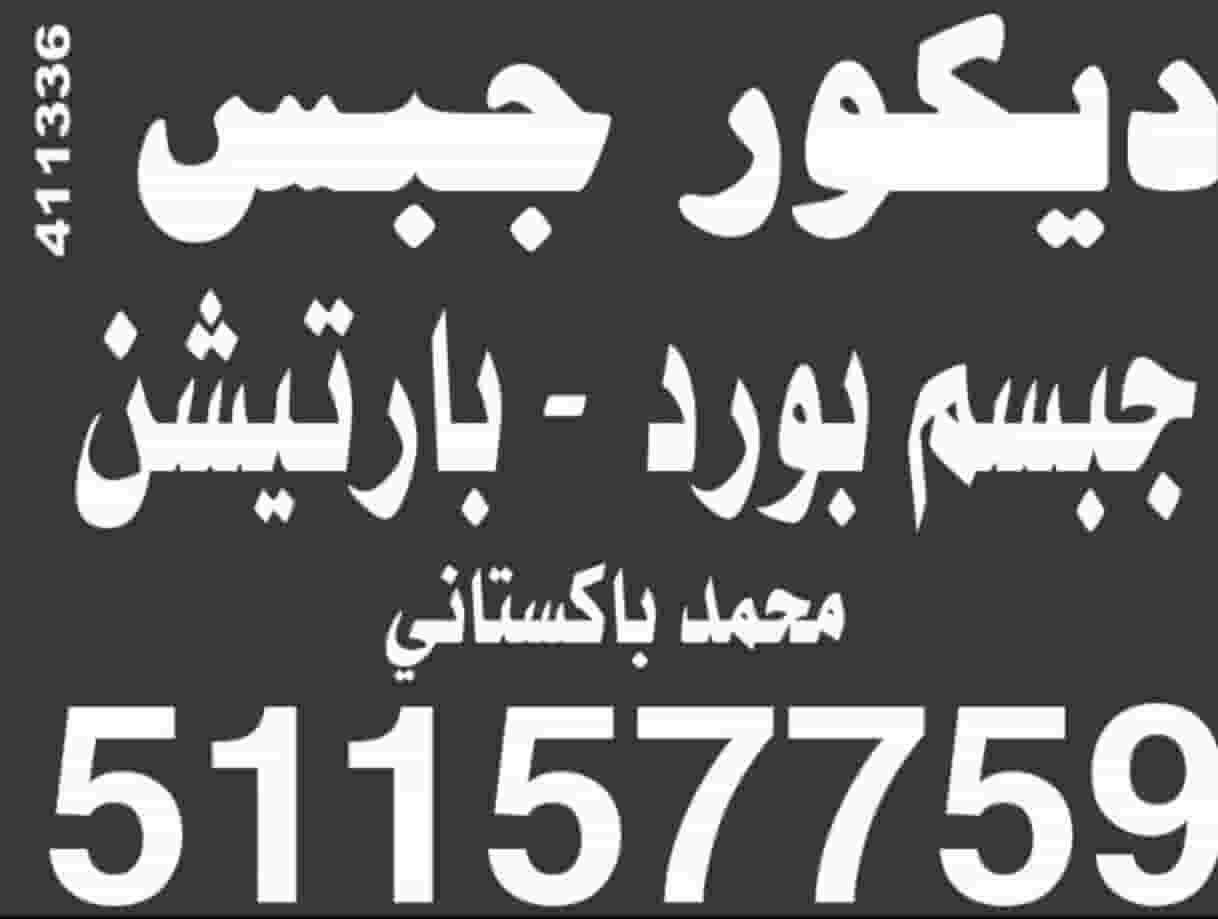  Pakistani gypsum board decor