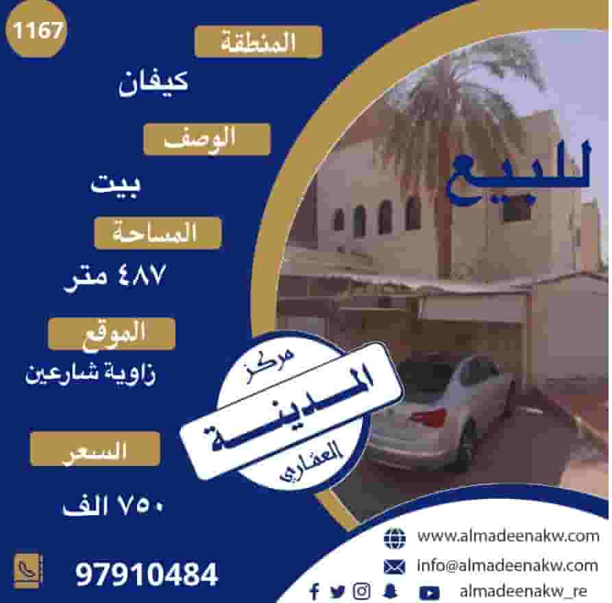 للبيع بيت قديم في كيفان