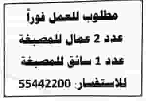 Laundry workers are required