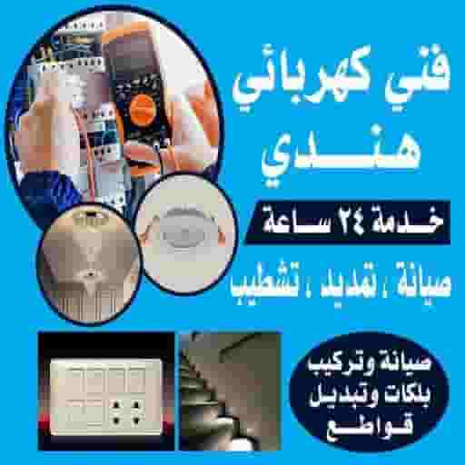 Electrician hindi
