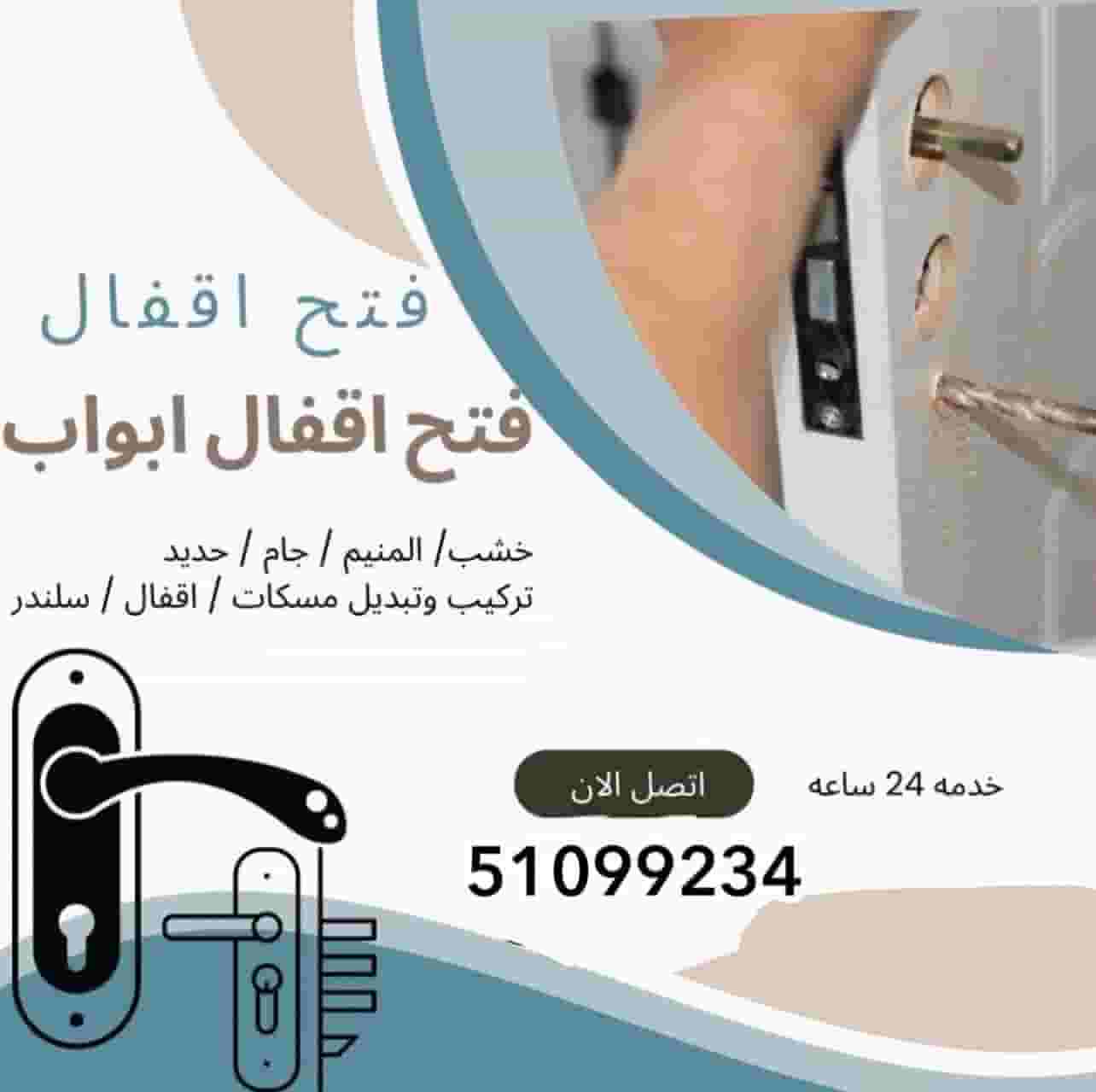 نجار الكويت