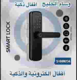 تركيب اقفال الكترونية