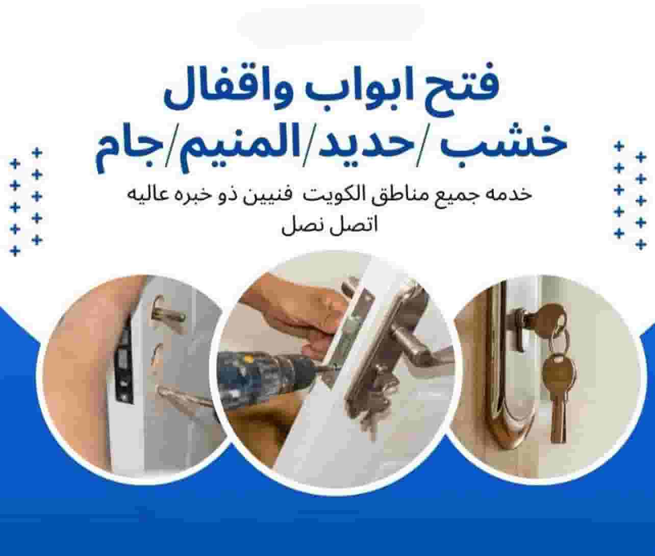 نجار تصليح ابواب 