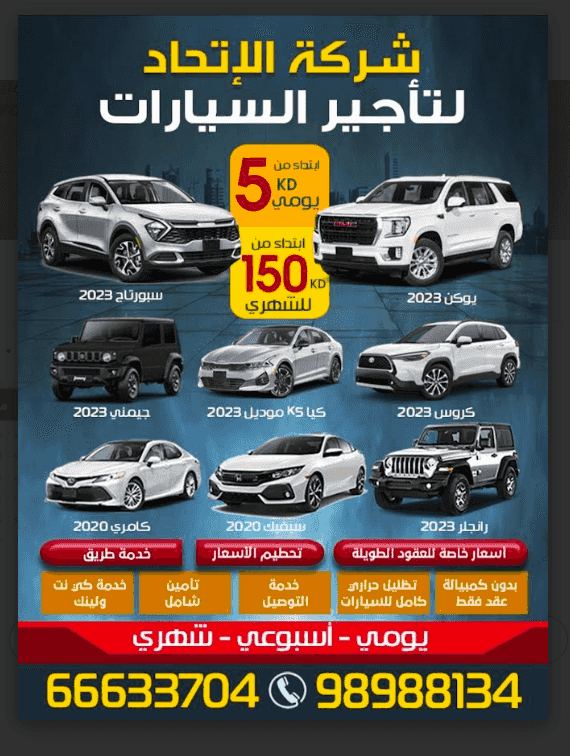 شركة الإتحاد لتأجير السيارات