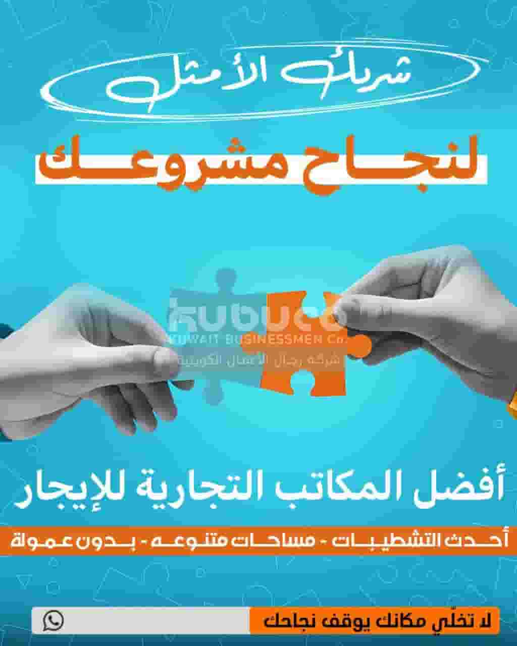 commercial offices for rent