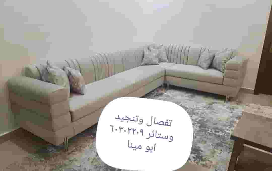 Separation, upholstery and curtain