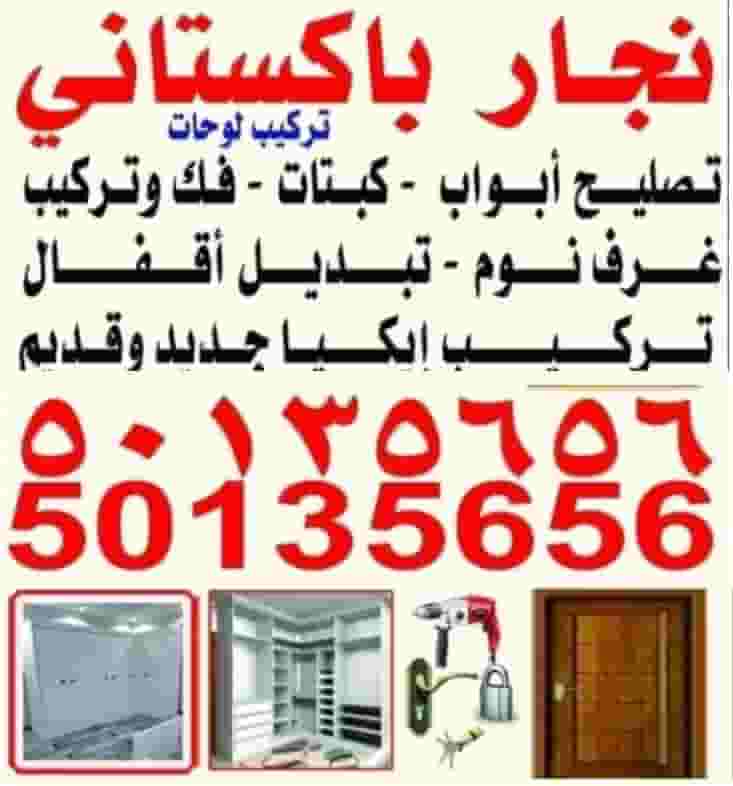 نجار لتصليح أبواب