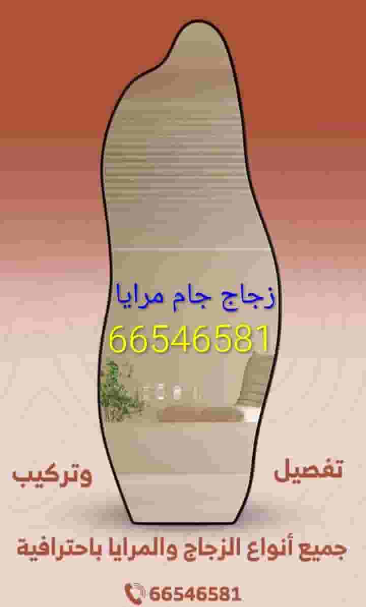 Jam glass, mirrors, artistic frames