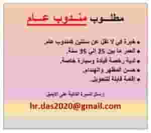 مطلوب مندوب عام لمؤسسة مرموقة