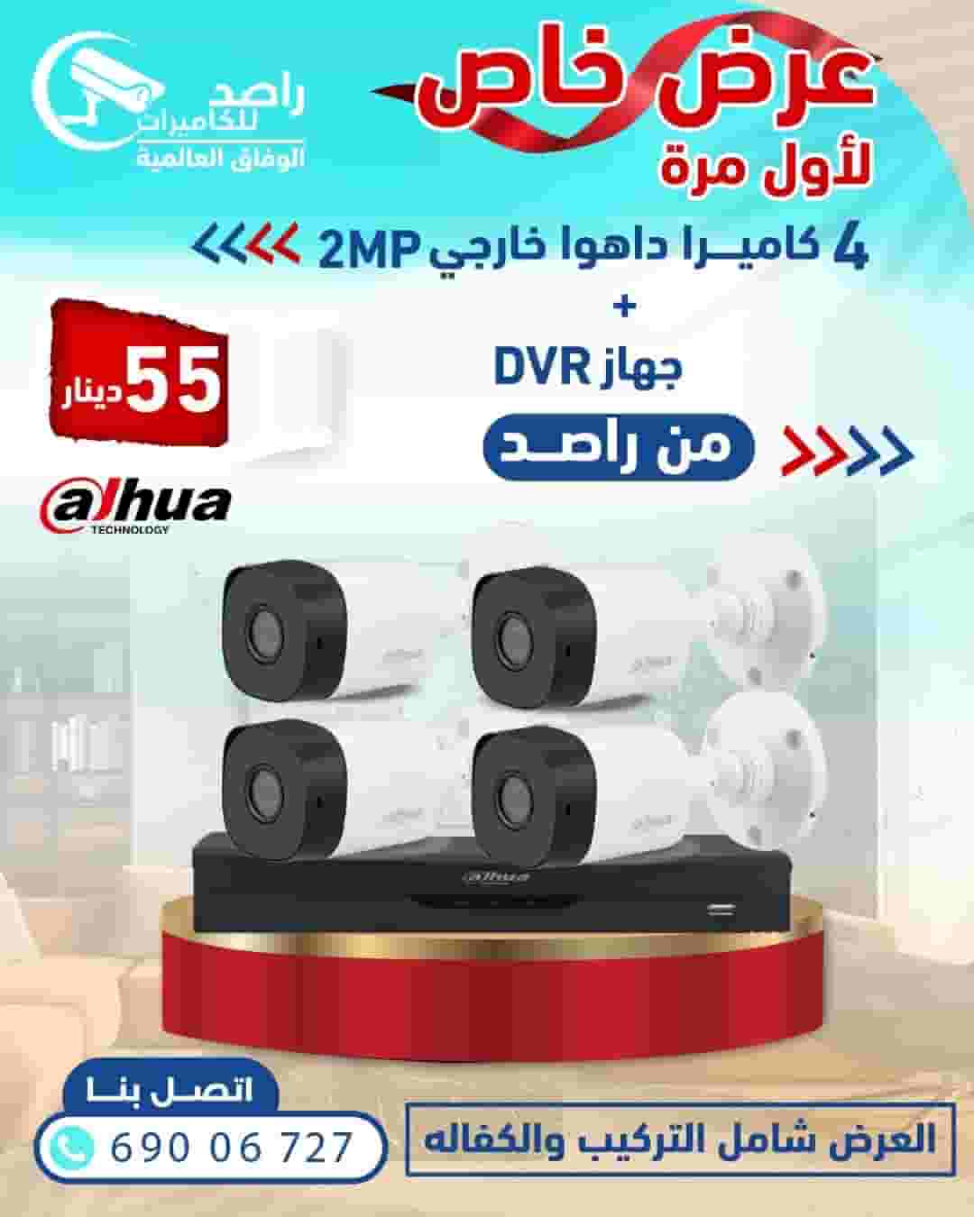 كاميرات مراقبه وانتركم