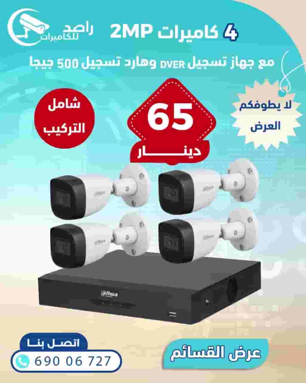 كاميرات مراقبه بداله انتركم 