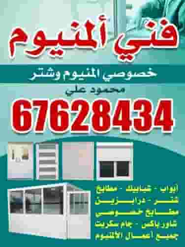 All aluminum works