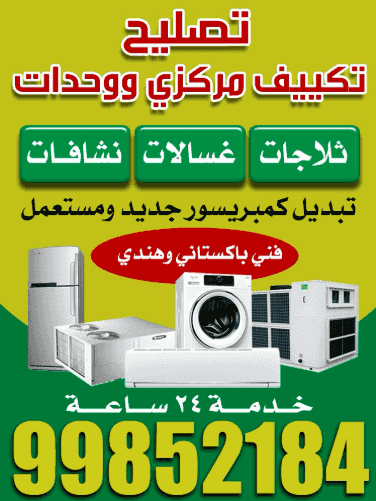 تصليح تكييف مركزي ووحدات