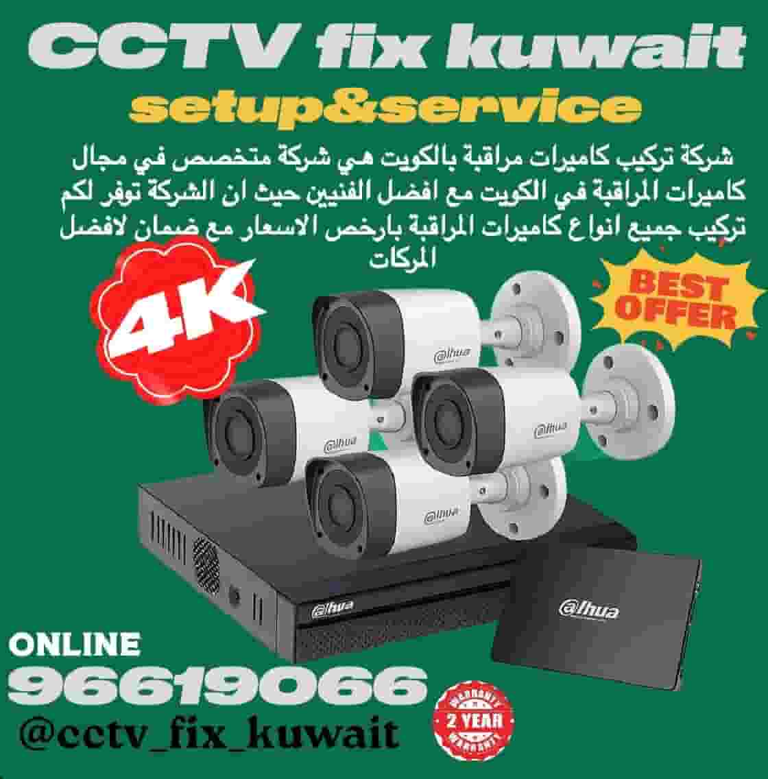 كاميرات مراقبة الكويت