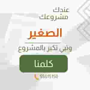 عندك مشروع منزلي او مشروع صغيىر