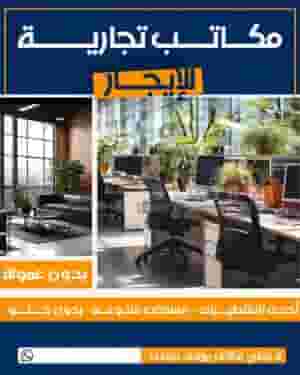 commercial offices for rent