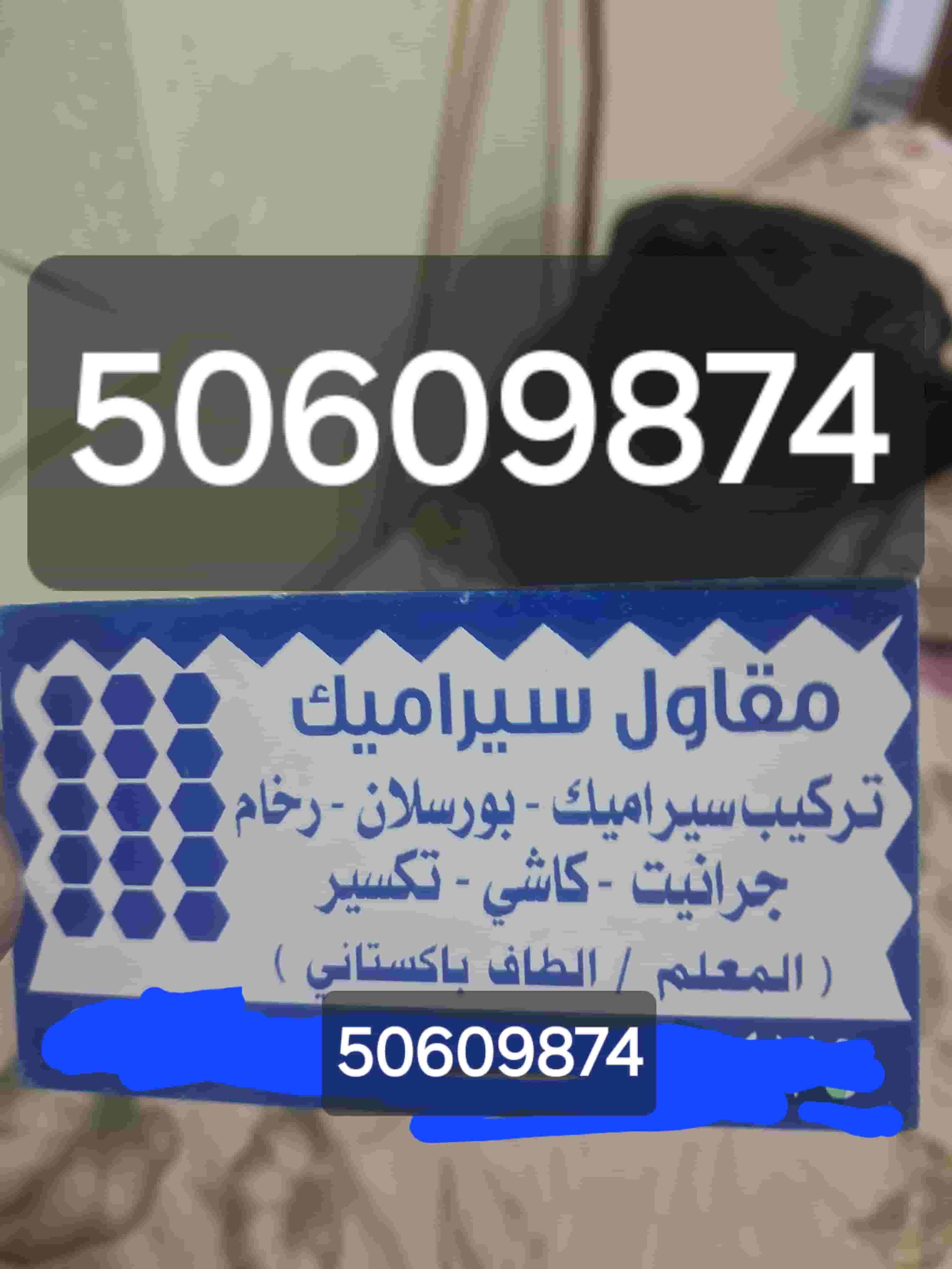 مقاول تركيب سيراميك وارضيات