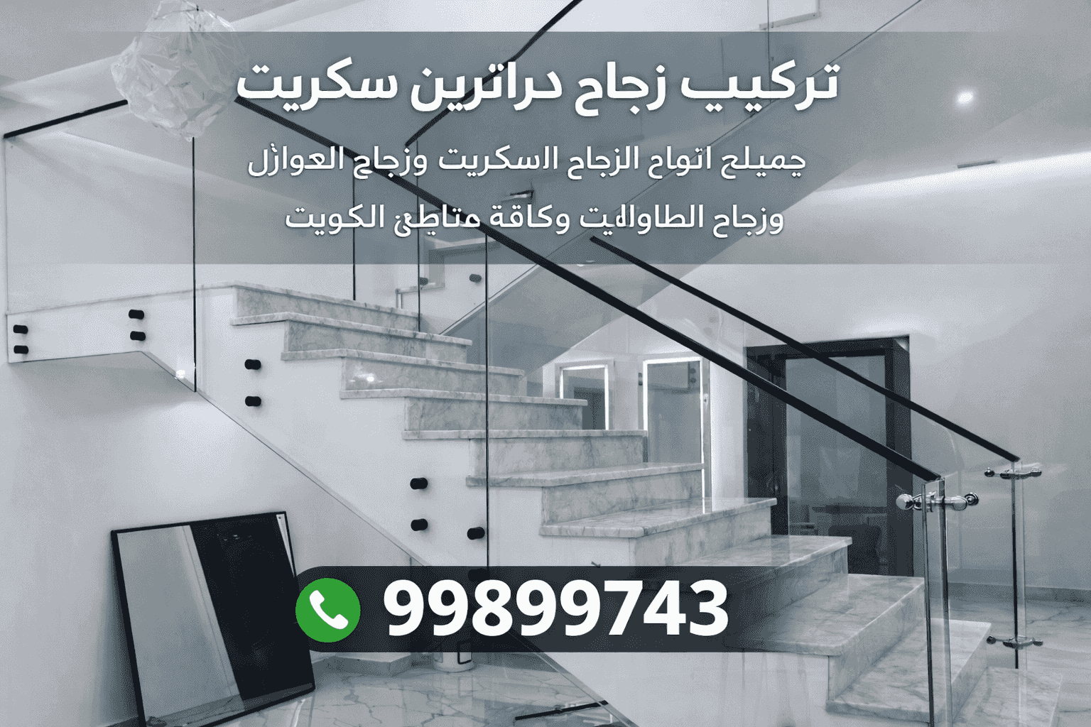 Installing secret glass