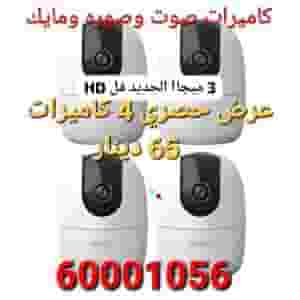 افضل عروض كاميرات المراقبة