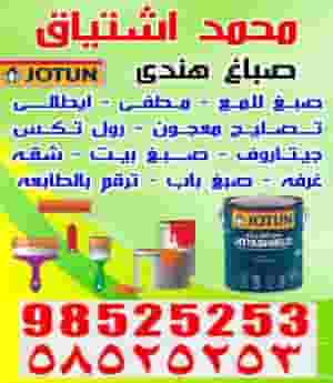 طلاء الجدران الخارجي والداخلي