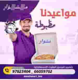 مندوب توصيل 