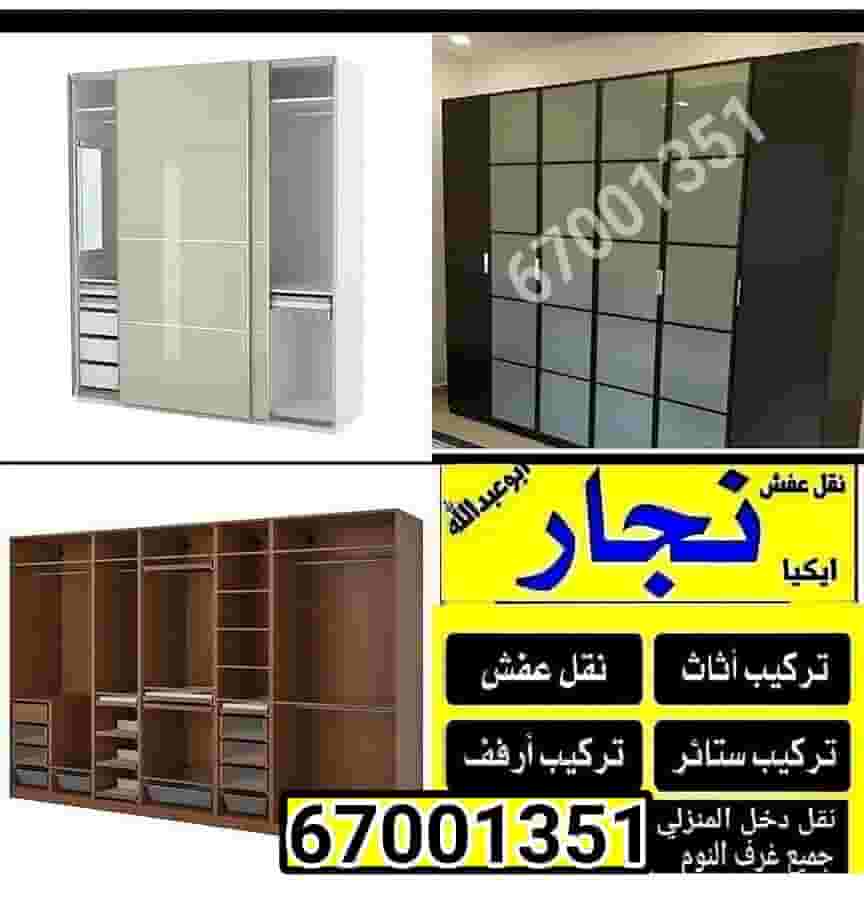 فني نجار تصليح كبتات غرف