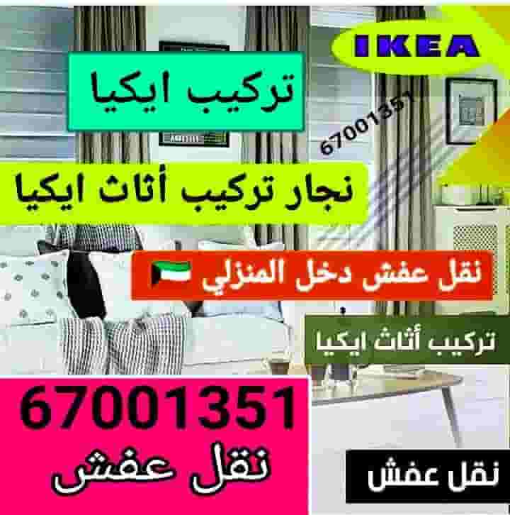 نجار داخل المنزل فك تركيب